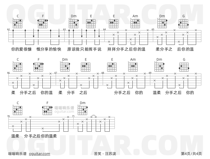 《苦笑》吉他谱C调六线谱(图)1