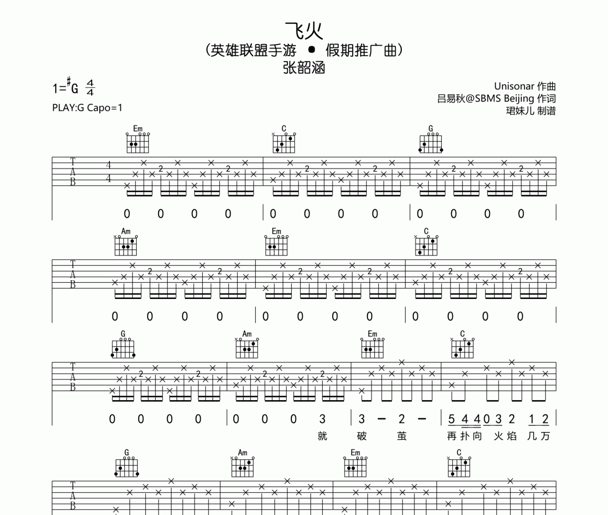 《飞火》吉他谱C调六线谱(弹唱)1