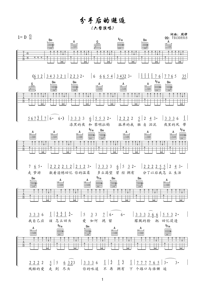 《分手后的邂逅》吉他谱C调六线谱(图)1