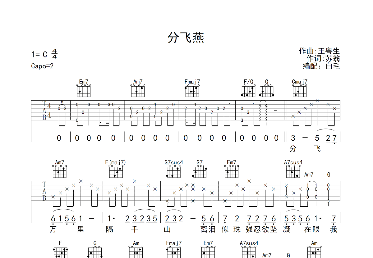 《分飞燕》吉他谱C调六线谱(图)1
