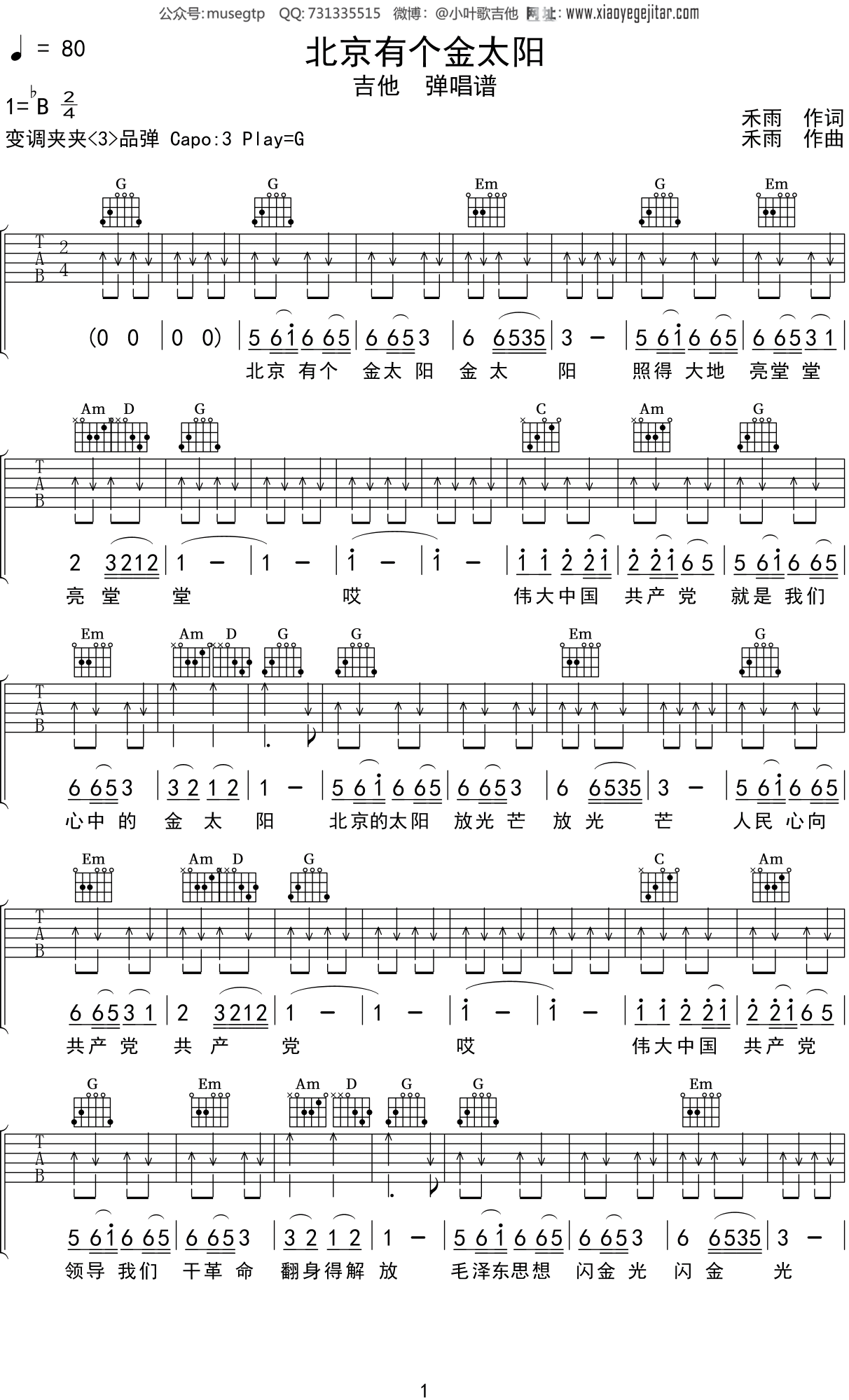 《北京有个金太阳》吉他谱C调六线谱(图)1
