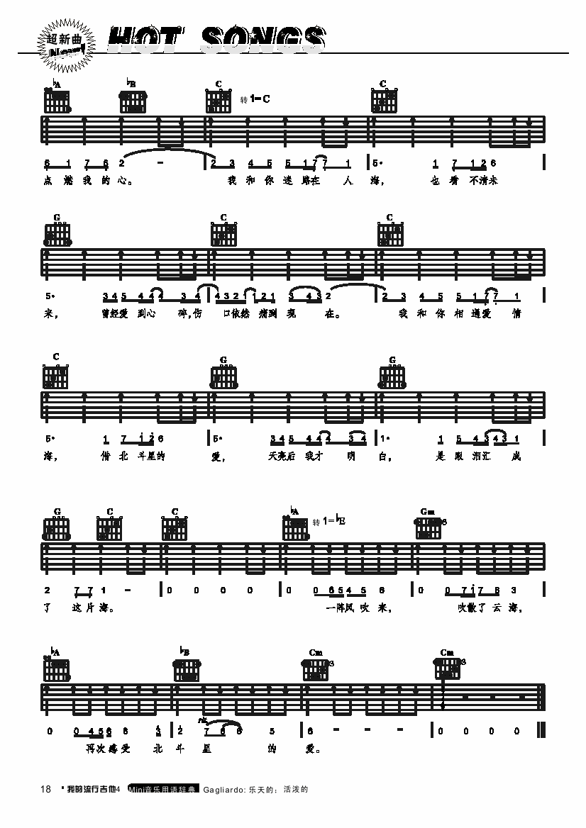 张杰《北斗星的爱》吉他谱C调六线谱(图)1