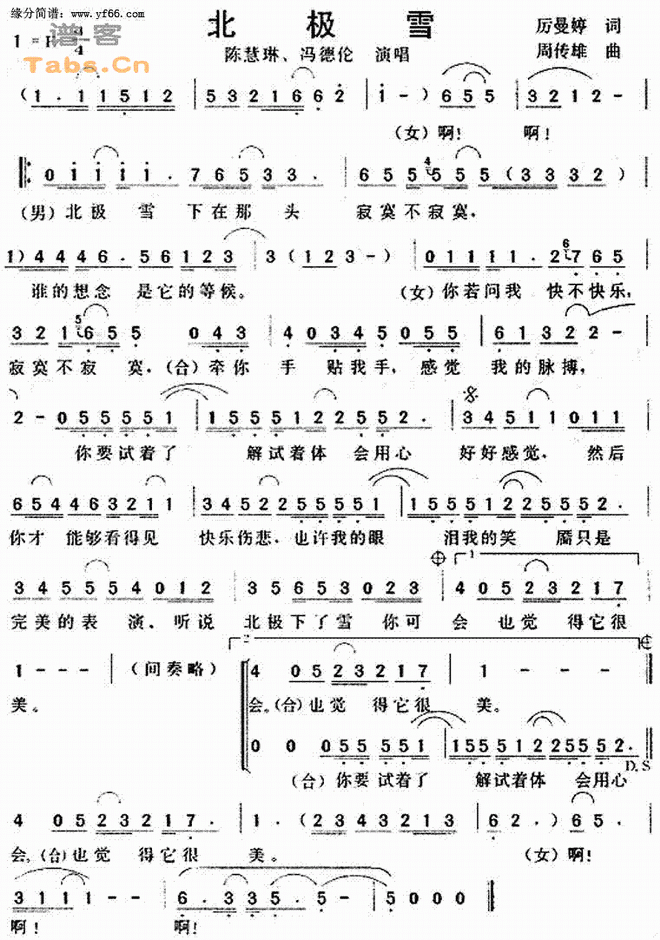 《北极雪》吉他谱C调六线谱(图)1