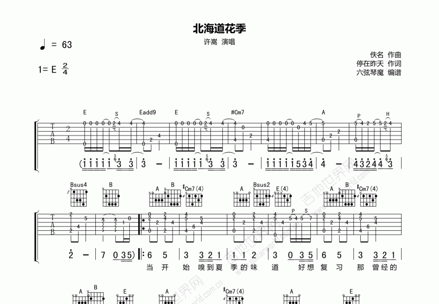 《北海道花季》吉他谱C调六线谱(图)1