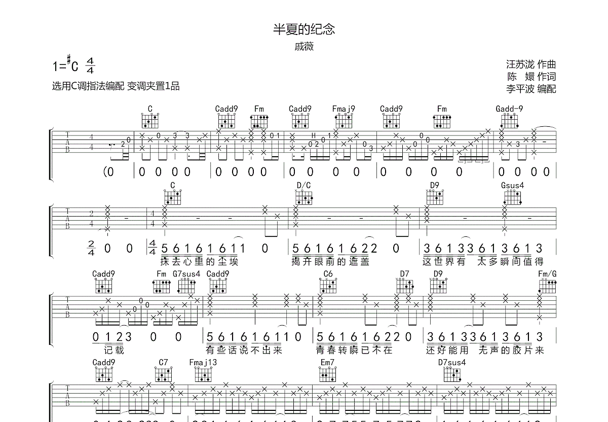 《半夏的纪念》吉他谱C调六线谱(图)1