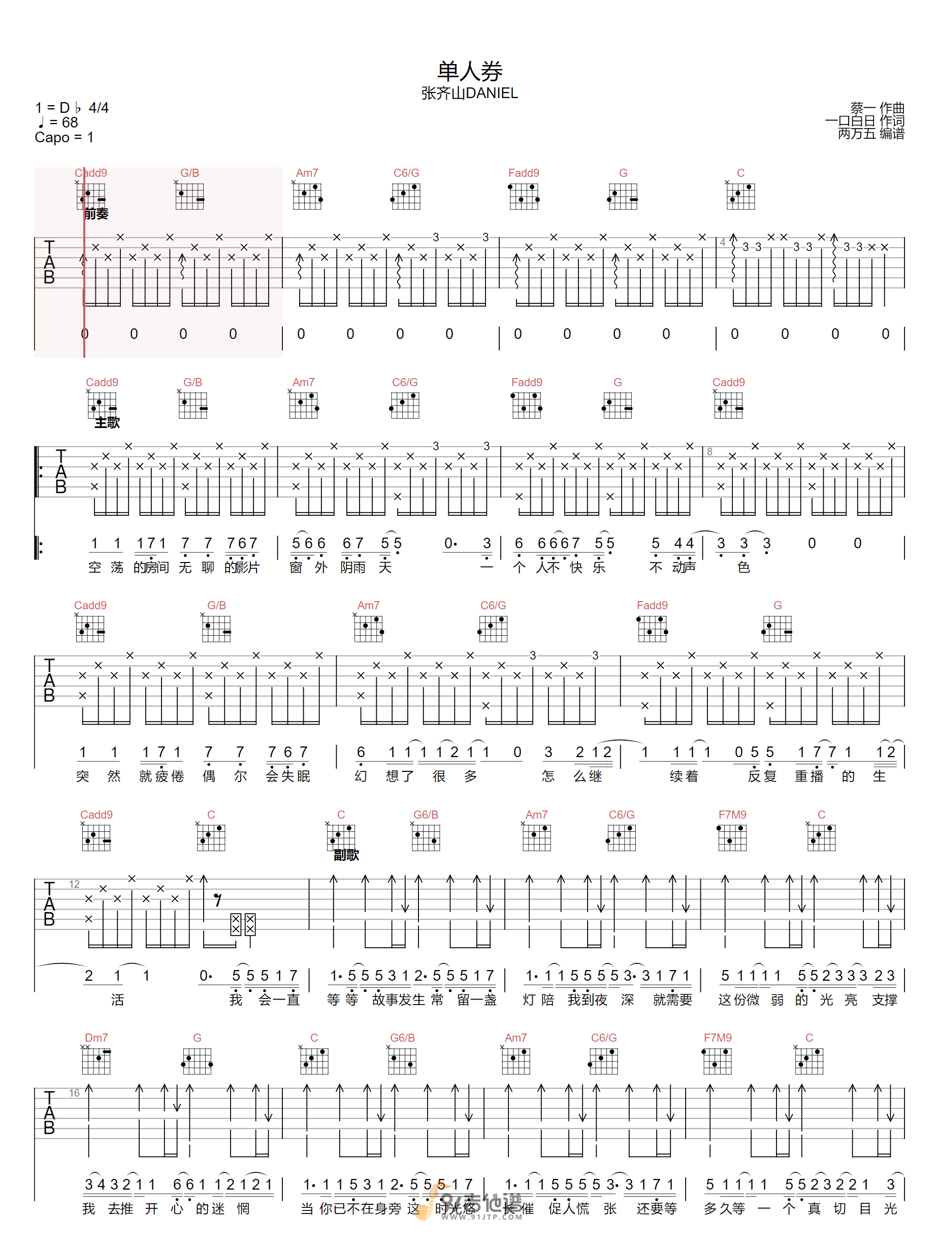 《单人劵》吉他谱C调六线谱(图)1