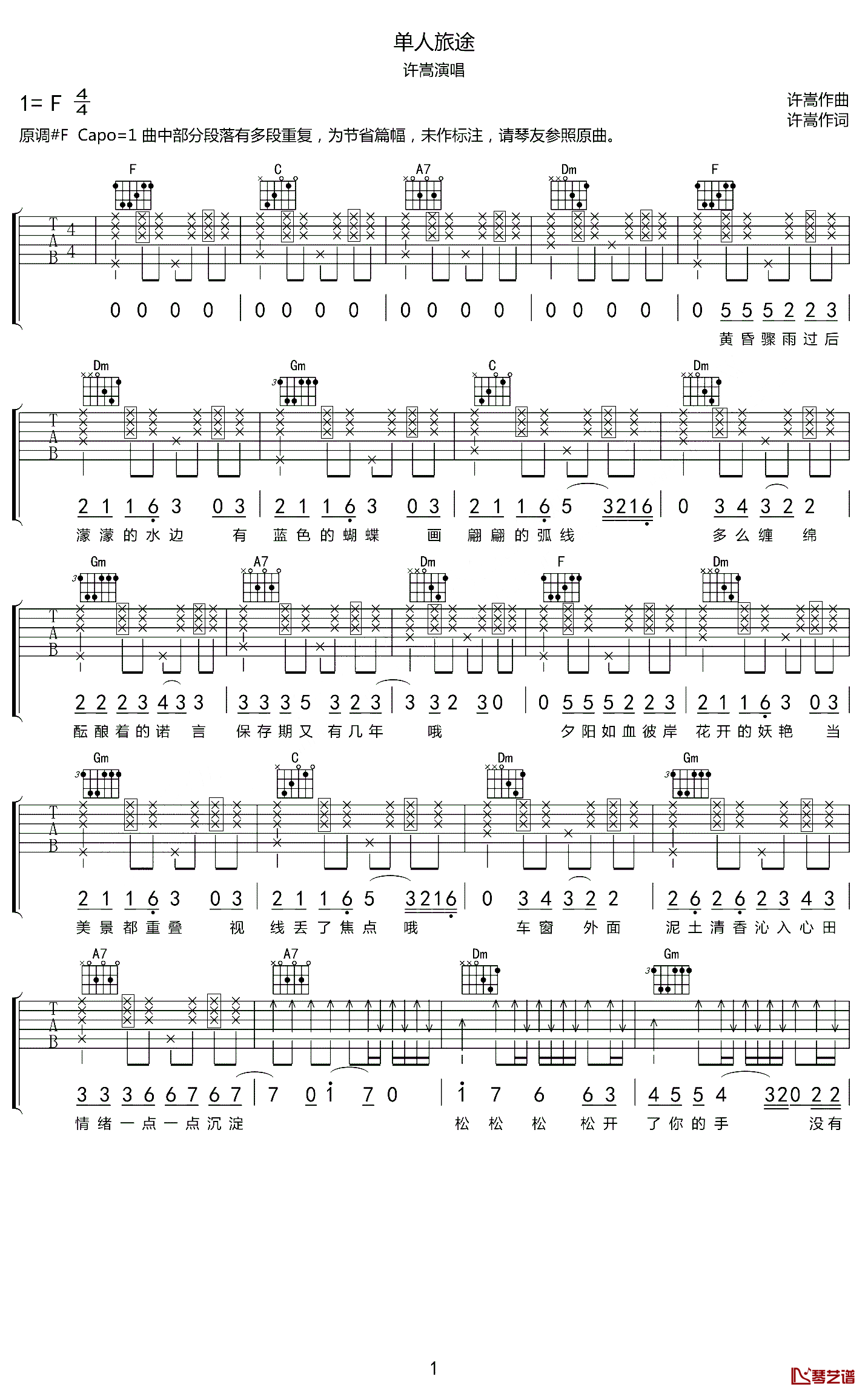 许嵩《单人旅途》吉他谱F调六线谱(图)1