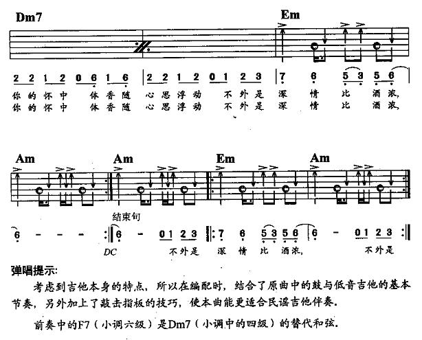 罗大佑《台北红玫瑰》吉他谱C调六线谱(图)1