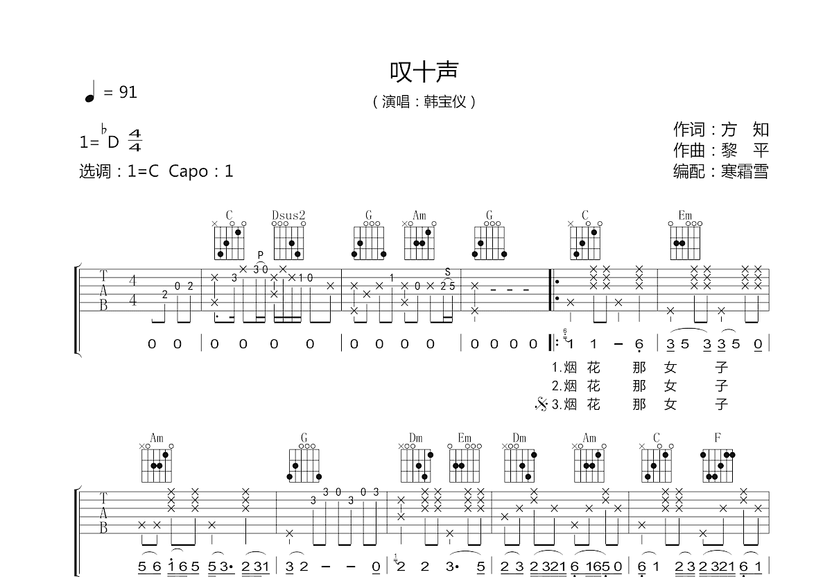 《叹十声》吉他谱C调六线谱(图)1