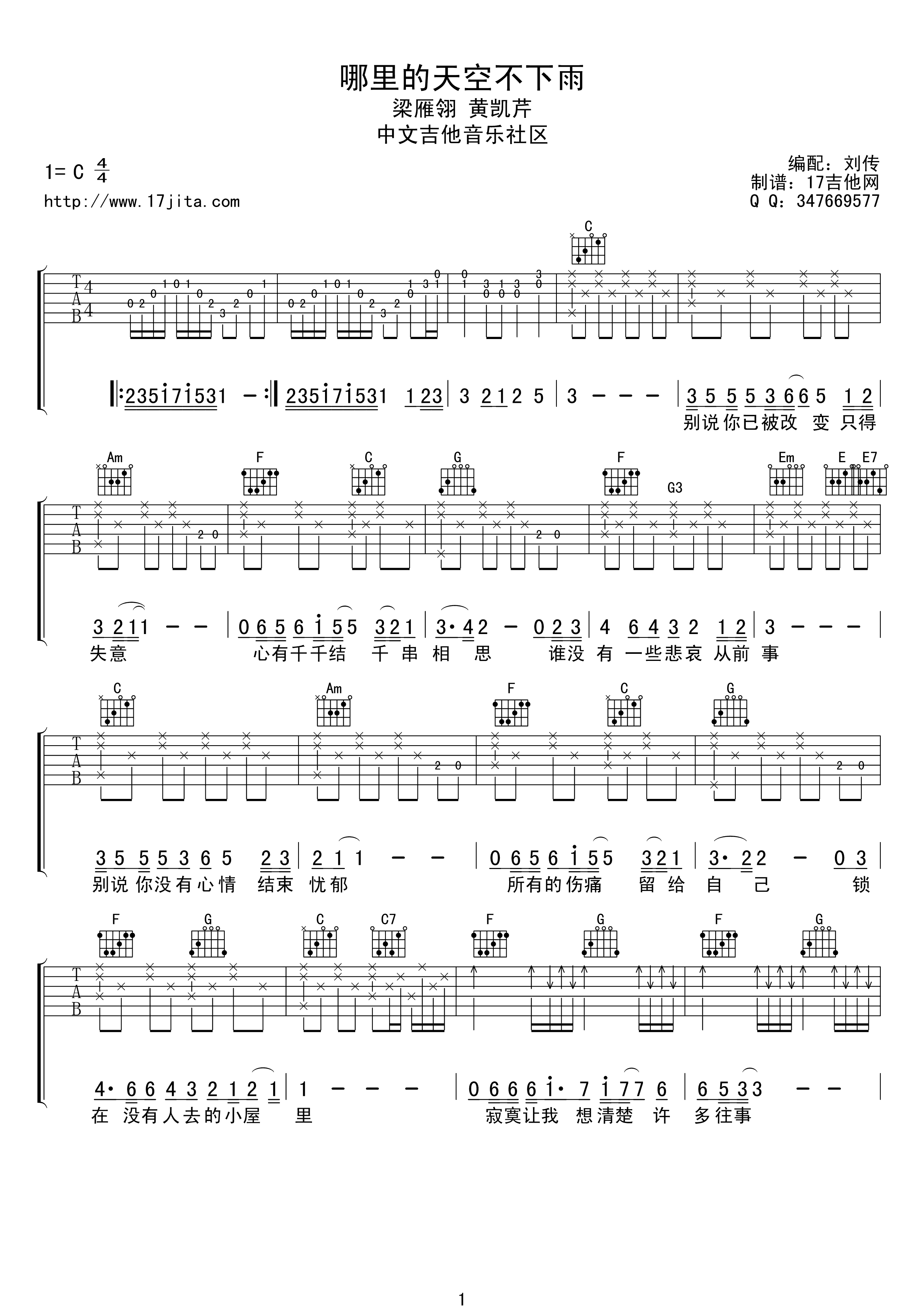 《哪里的天空不下雨》吉他谱C调六线谱(图)1