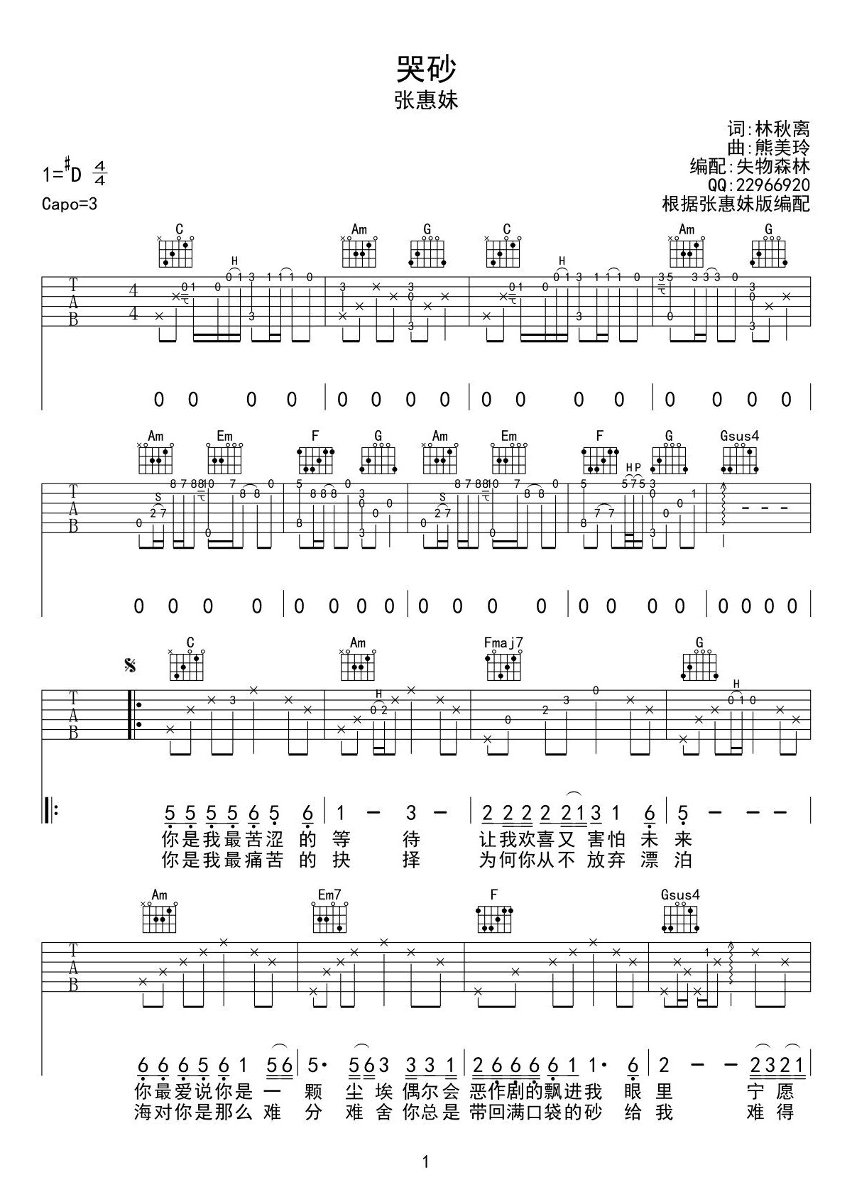 《哭沙》吉他谱C调六线谱(图)1