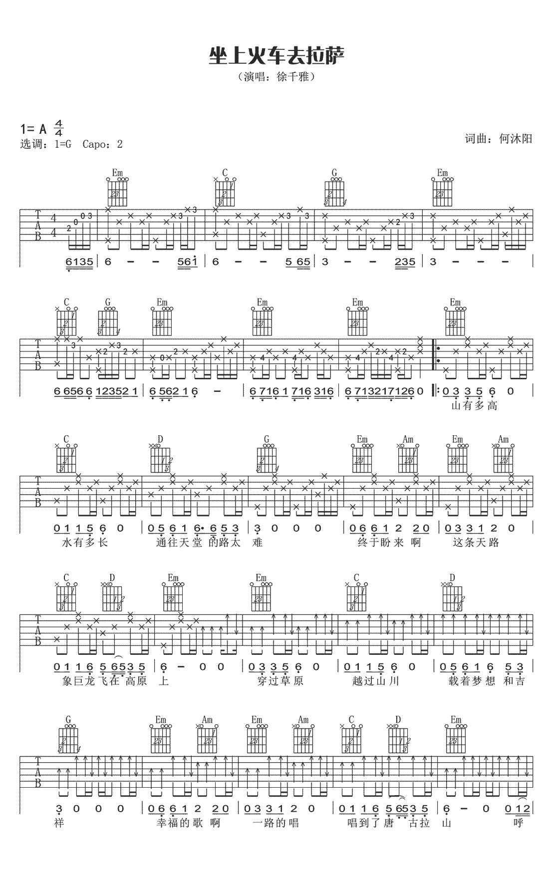 《坐上火车去拉萨》吉他谱C调六线谱(图)1