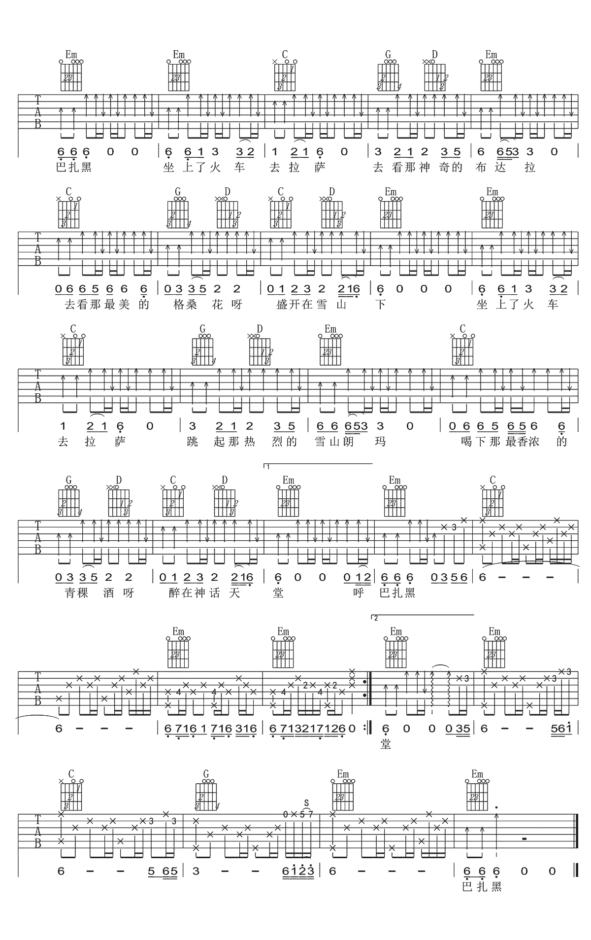《坐上火车去拉萨》吉他谱C调六线谱(图)1