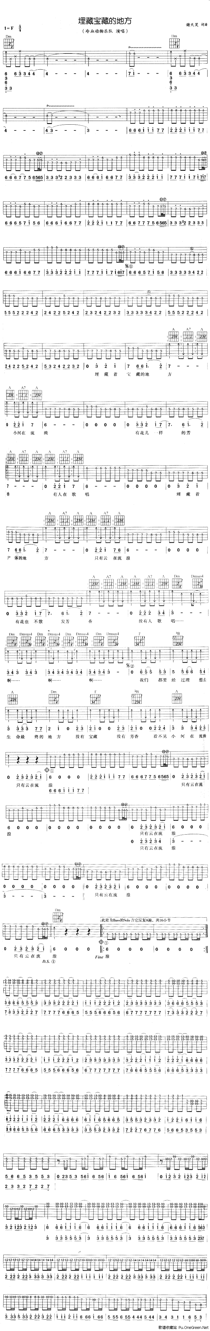 《埋藏着宝藏的地方》吉他谱C调六线谱(图)1