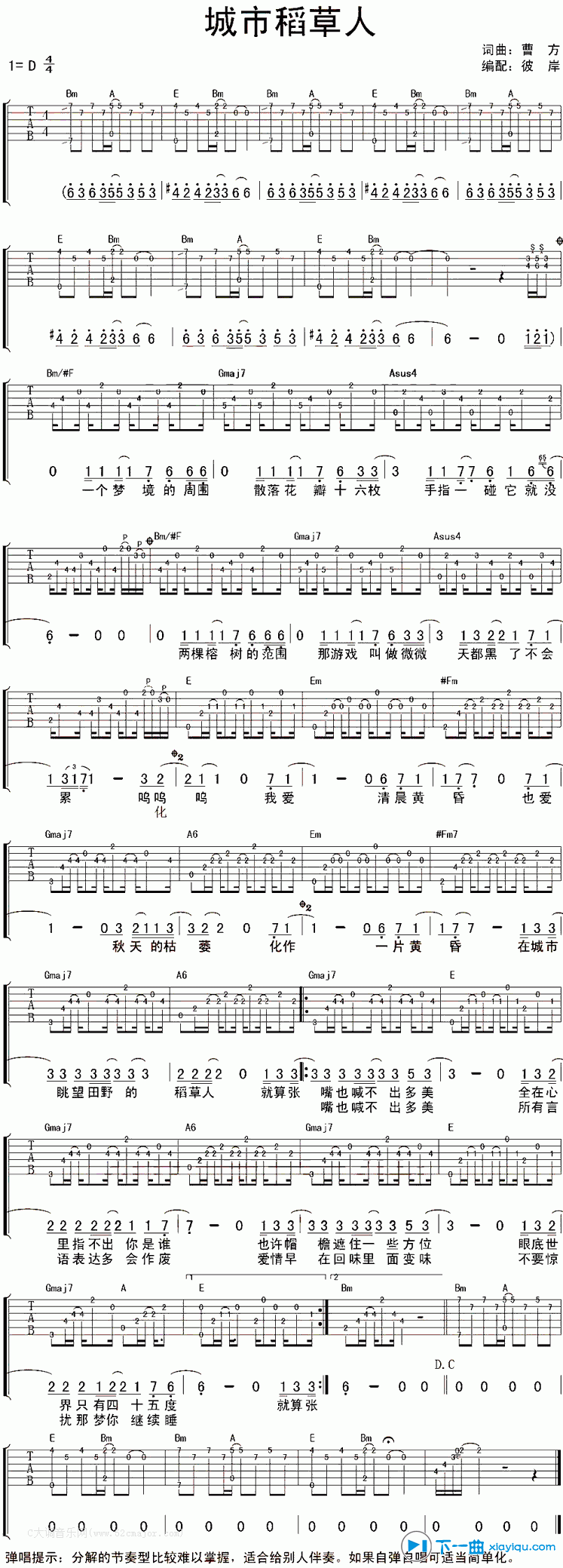 《城市稻草人》吉他谱C调六线谱(图)1