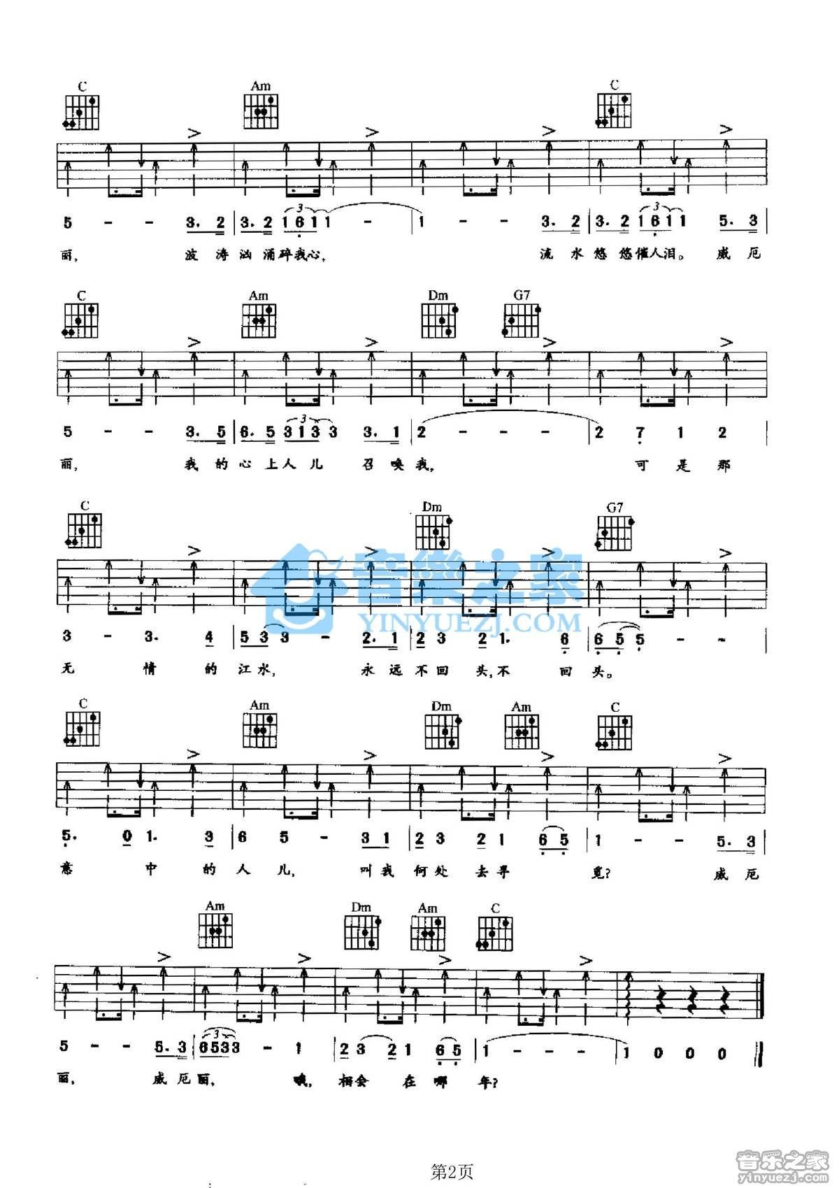 美国乡村歌曲《大江东去》吉他谱C调六线谱(图)1