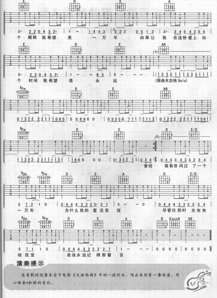 《大话西游》吉他谱C调六线谱(图)1