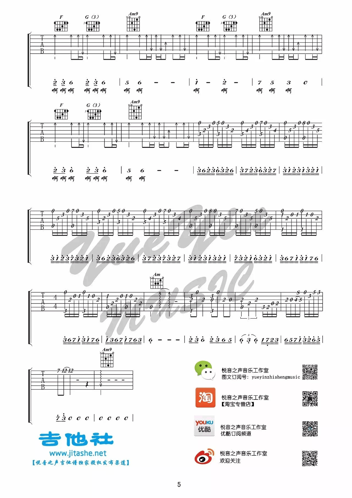 《大鱼海棠印象曲》吉他谱C调六线谱(图)1