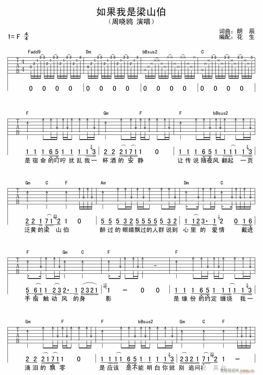 《如果我是梁山伯》吉他谱C调六线谱(图)1