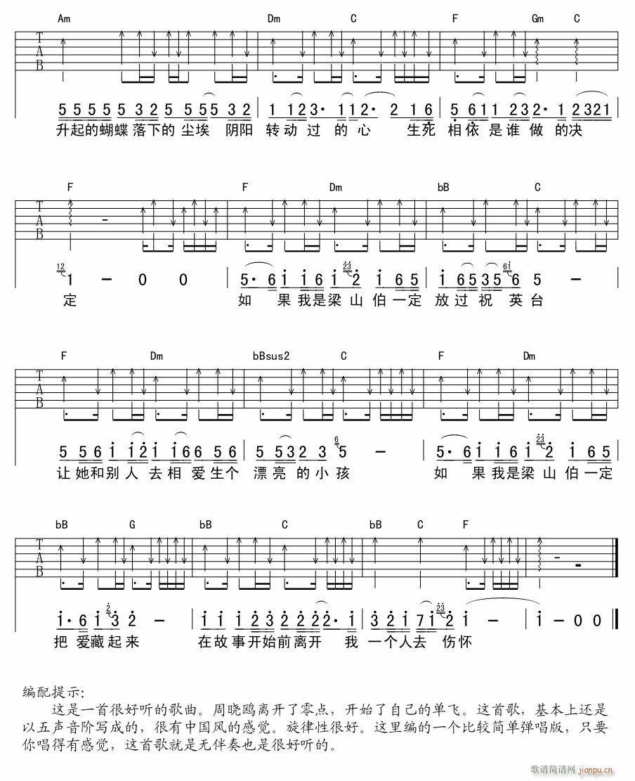 《如果我是梁山伯》吉他谱C调六线谱(图)1