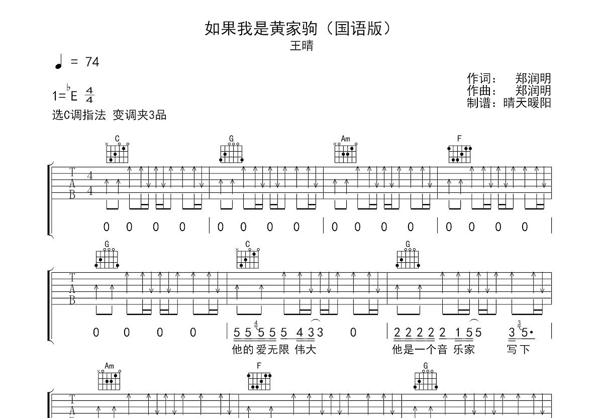 《如果我是黄家驹》吉他谱C调六线谱(图)1