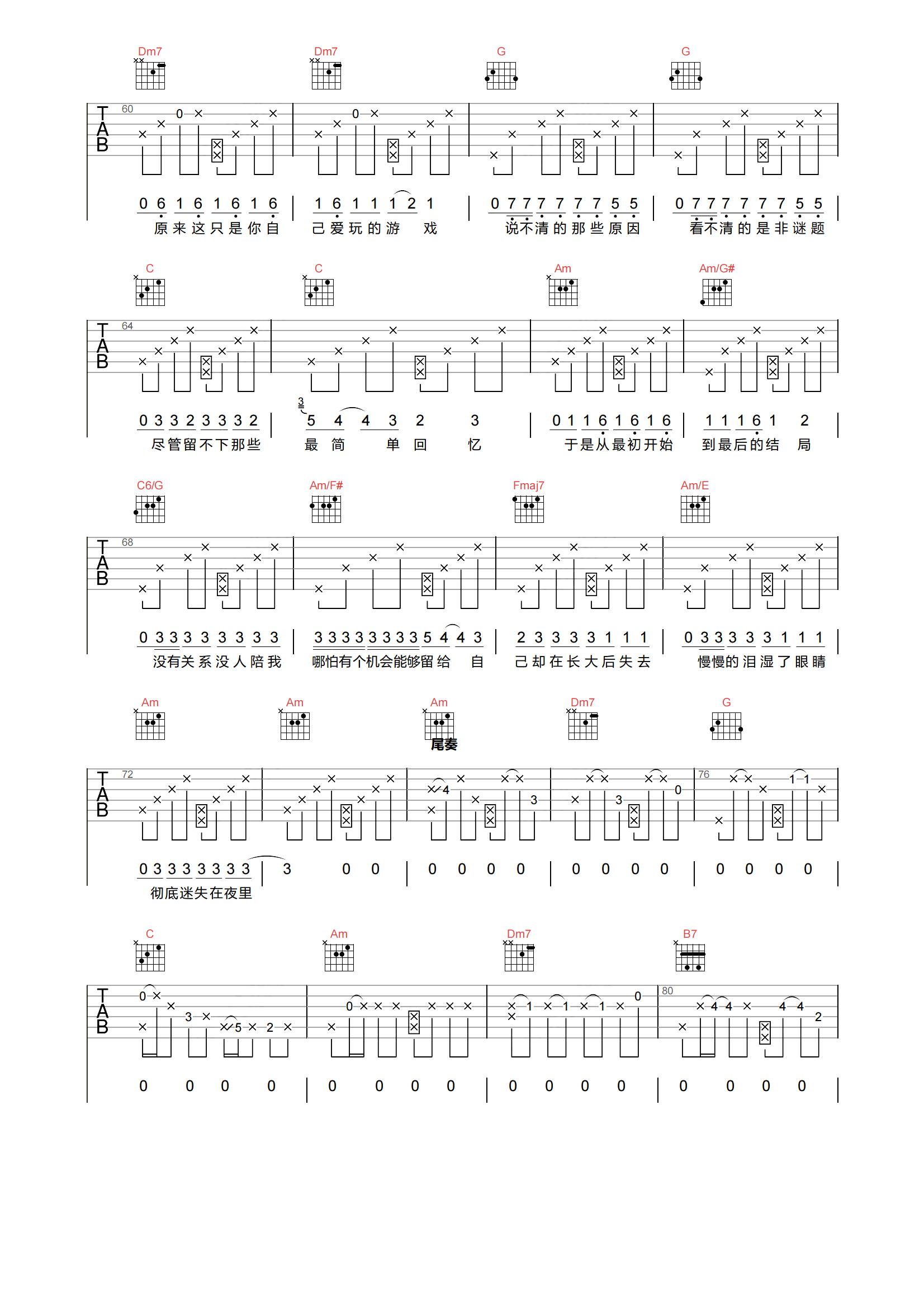 斑马森林《如果有一把吉他》吉他谱C调六线谱(图)1