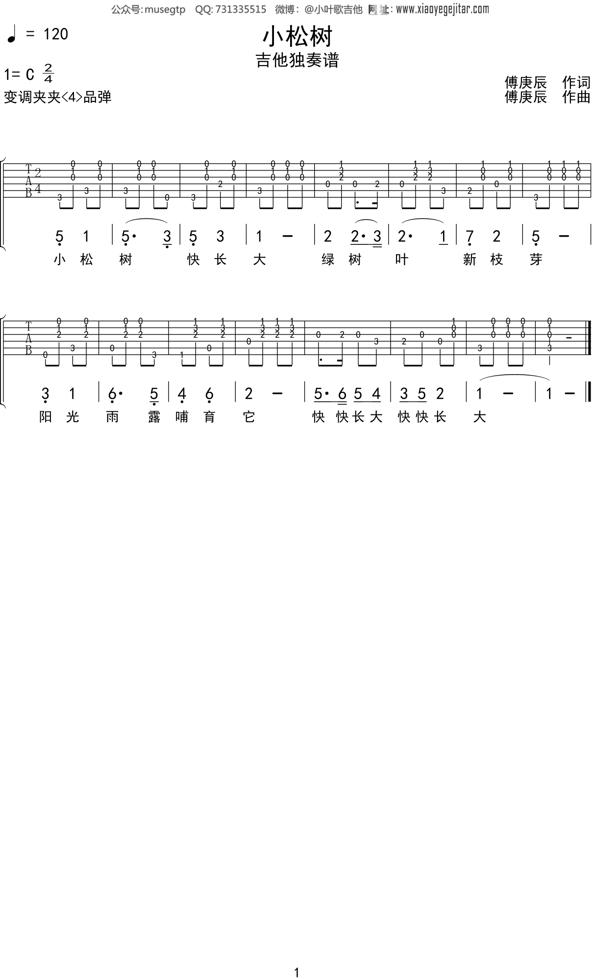 《小松树》吉他谱C调六线谱(图)1