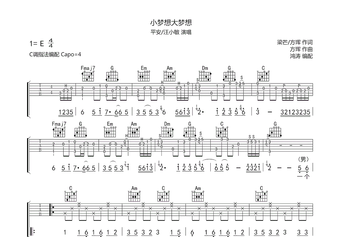 《小梦想大梦想》吉他谱C调六线谱(图)1