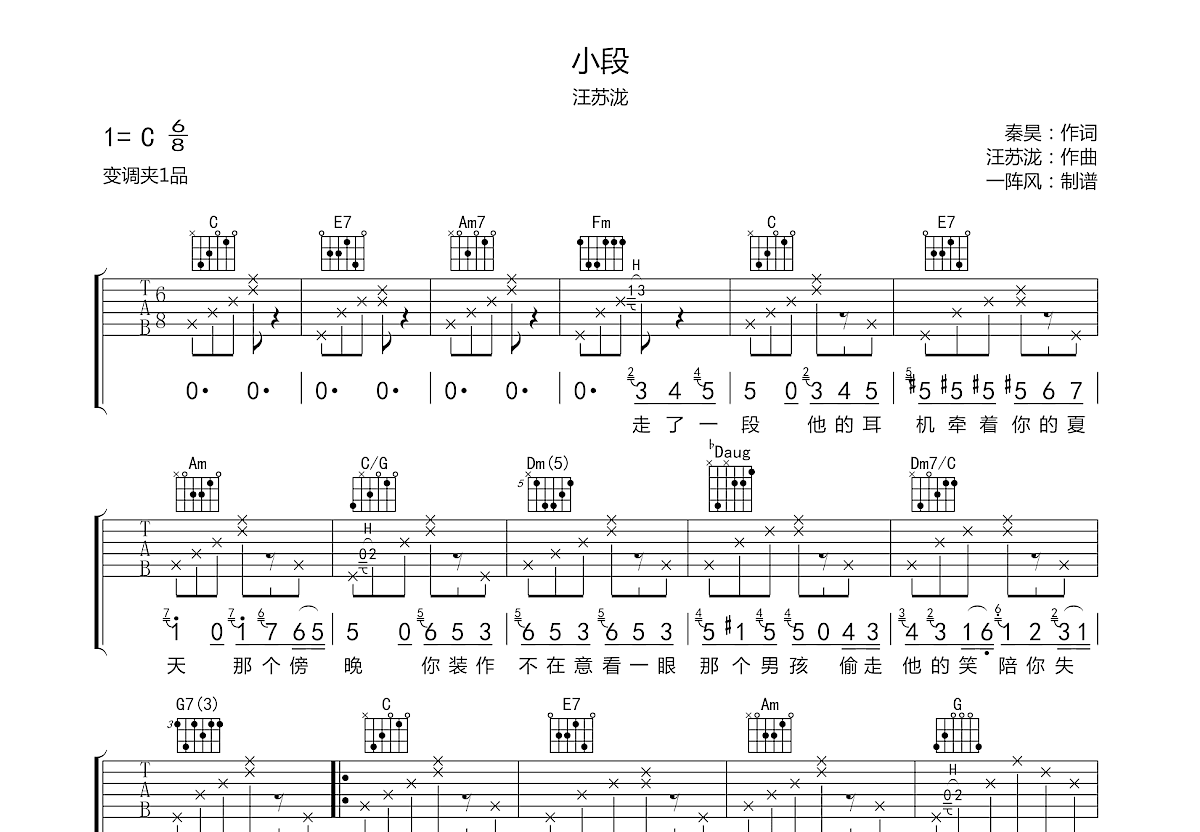 《小段》吉他谱C调六线谱(图)1