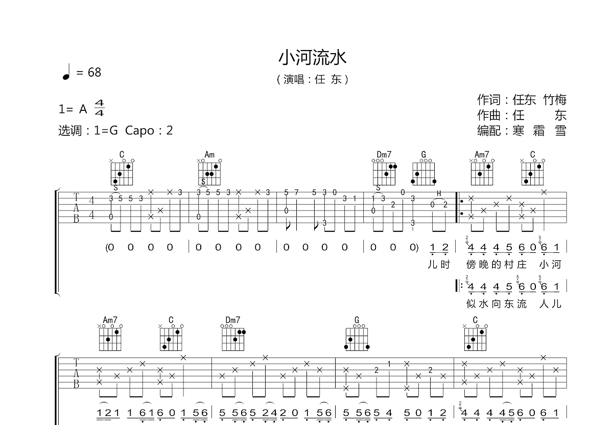 《小河流水》吉他谱G调六线谱(图)1