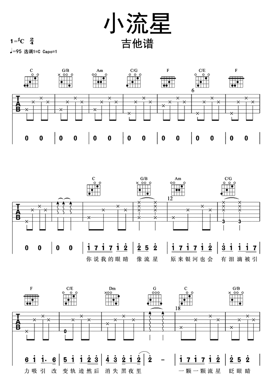 《小流星》吉他谱C调六线谱(图)1