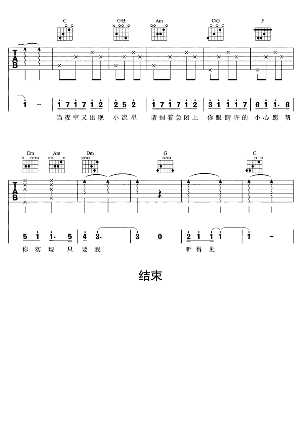 《小流星》吉他谱C调六线谱(图)1