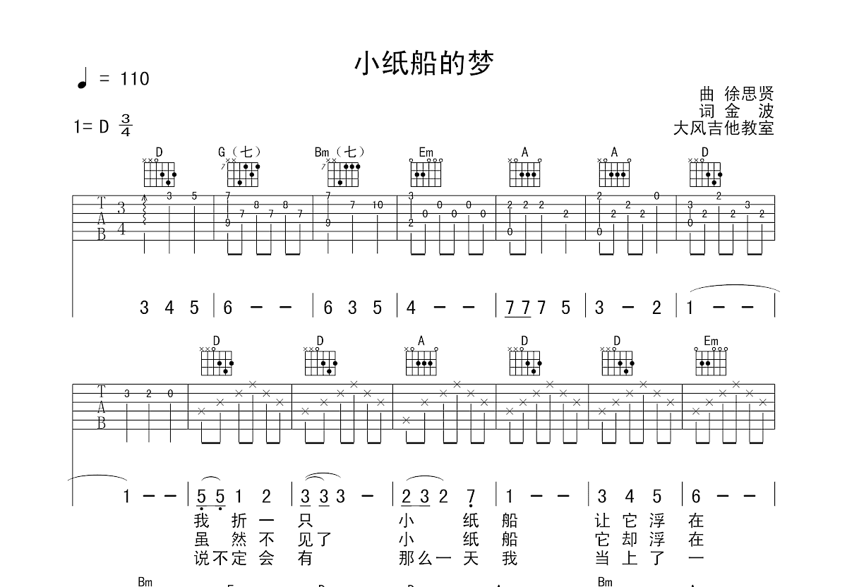 李佳慧《小纸船的梦》吉他谱C调六线谱(图)1