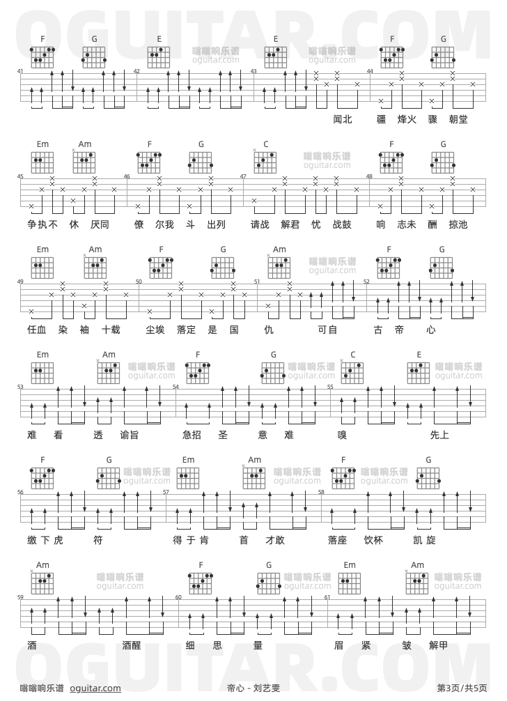 《帝心》吉他谱C调六线谱(图)1