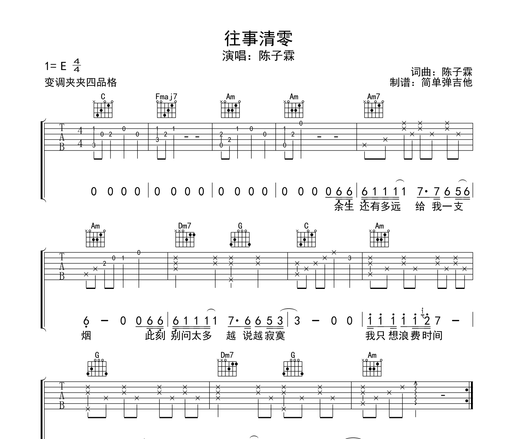 《往事清零》吉他谱C调六线谱(图)1
