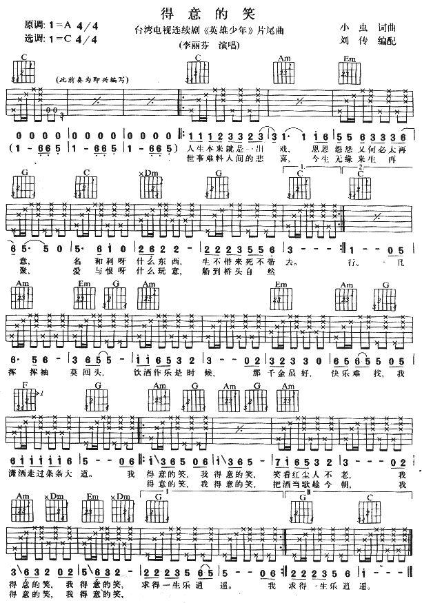 《得意的笑》吉他谱C调六线谱(图)1