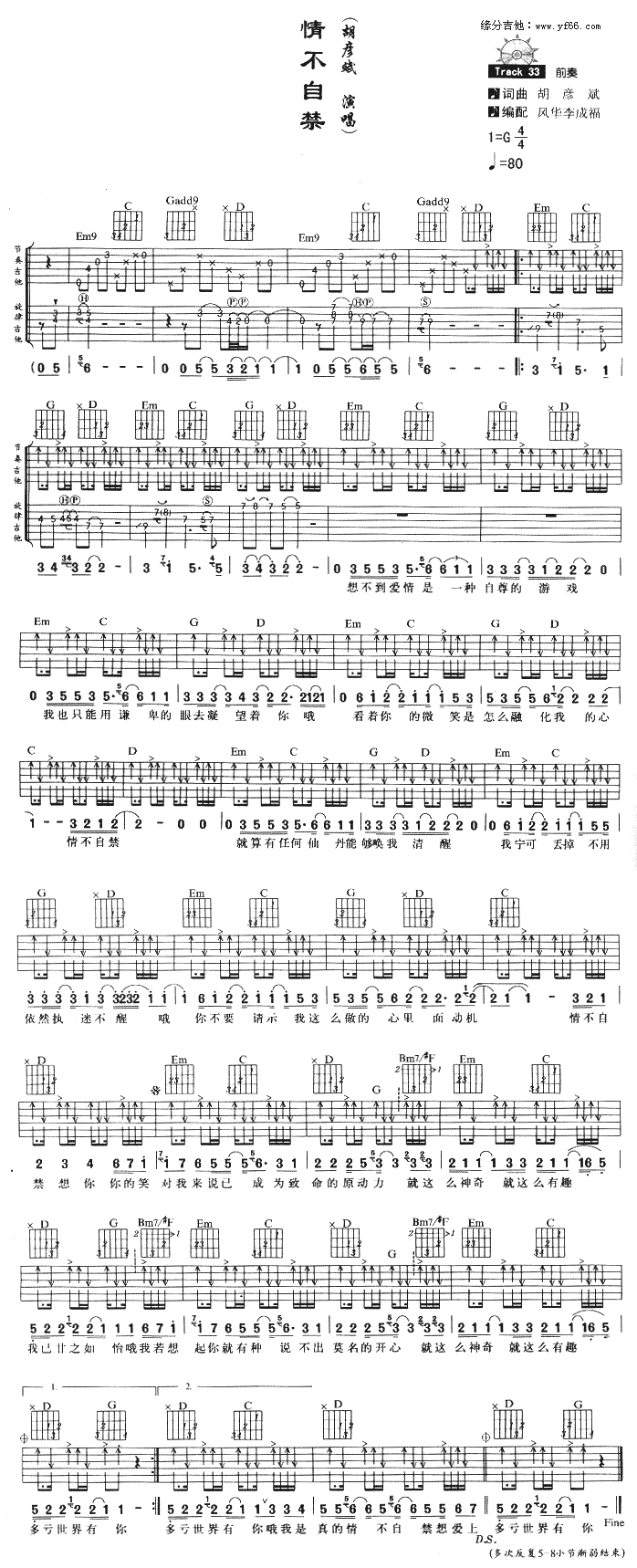 《情不自禁》吉他谱C调六线谱(图)1