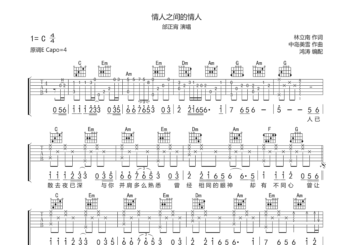 《情人之间的情人》吉他谱C调六线谱(图)1