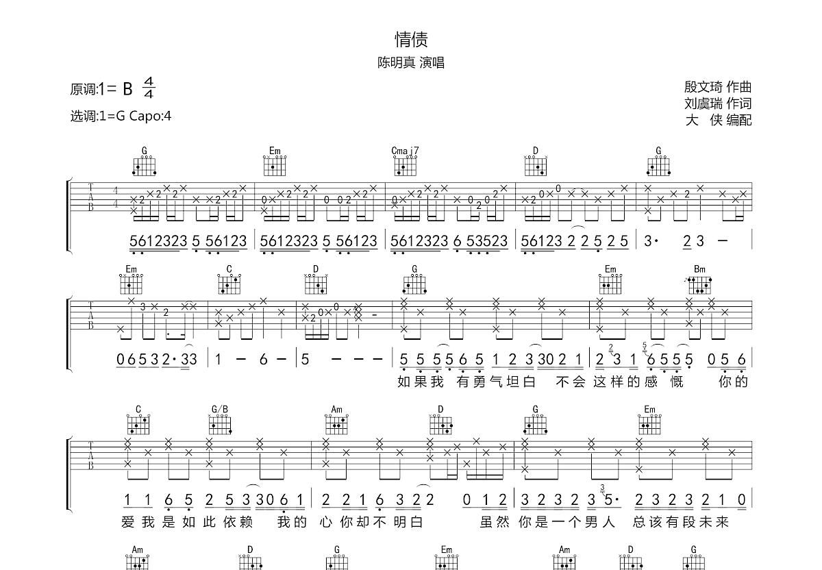 《情债》吉他谱C调六线谱(图)1