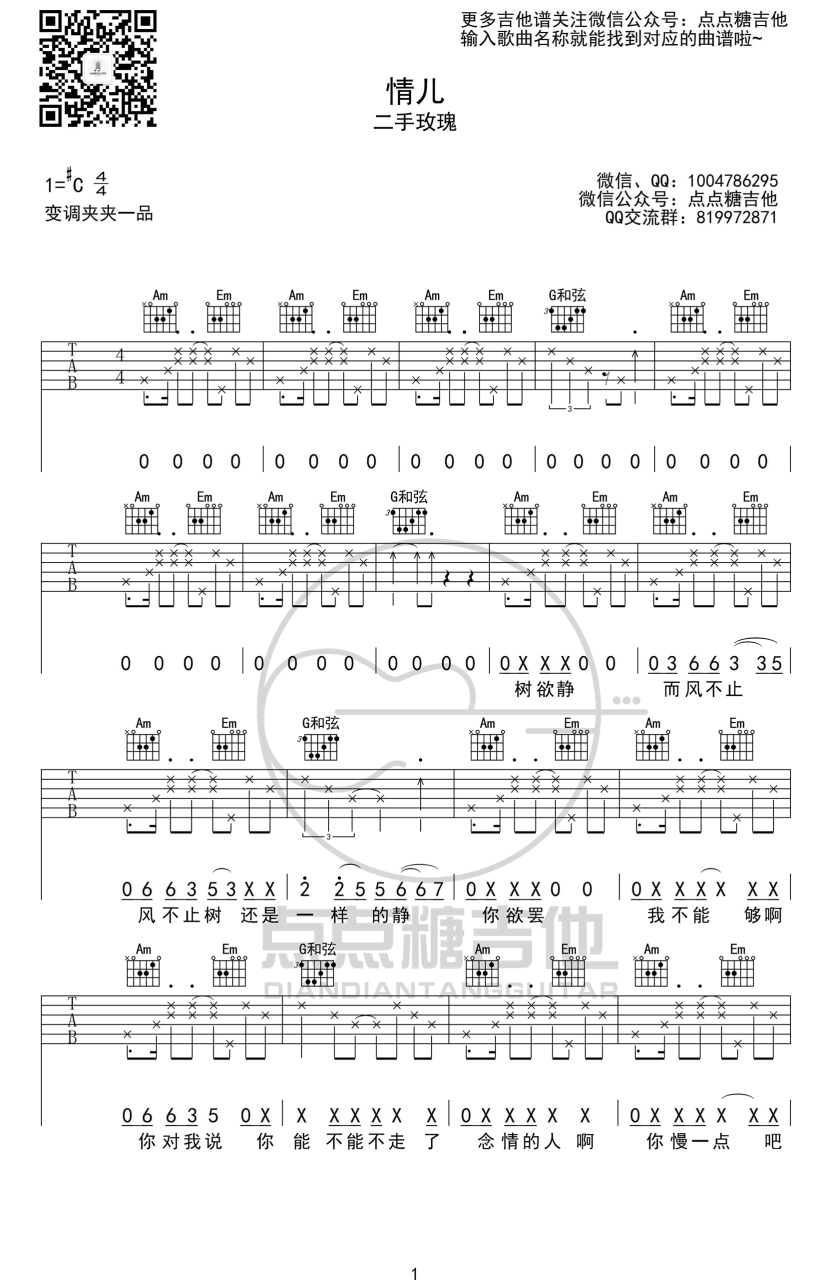 《情儿》吉他谱C调六线谱(图)1