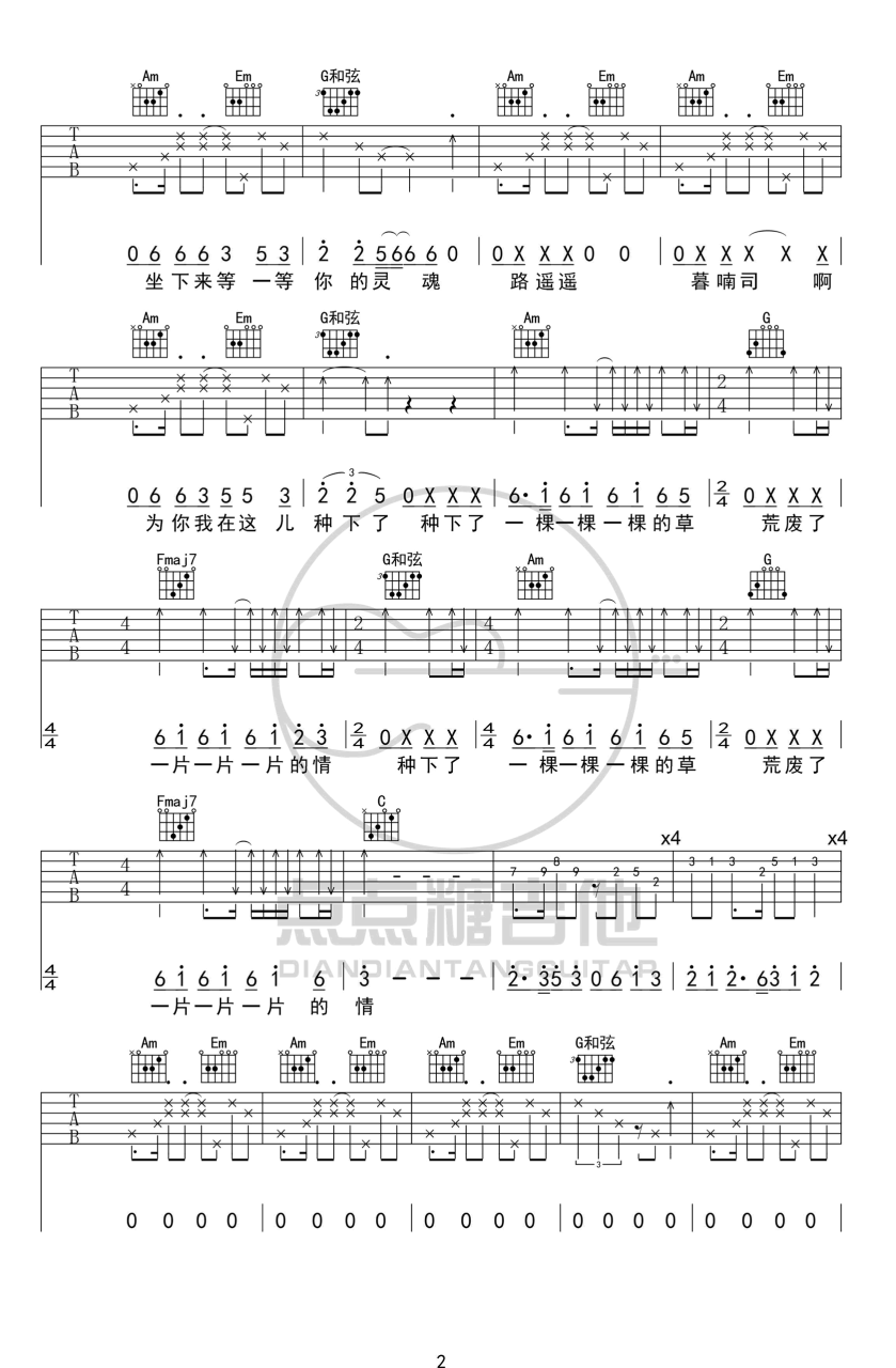 《情儿》吉他谱C调六线谱(图)1