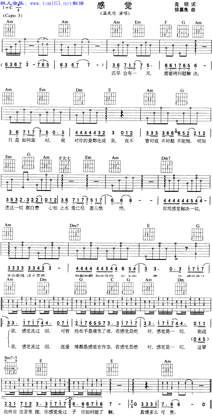《感觉》吉他谱C调六线谱(图)1