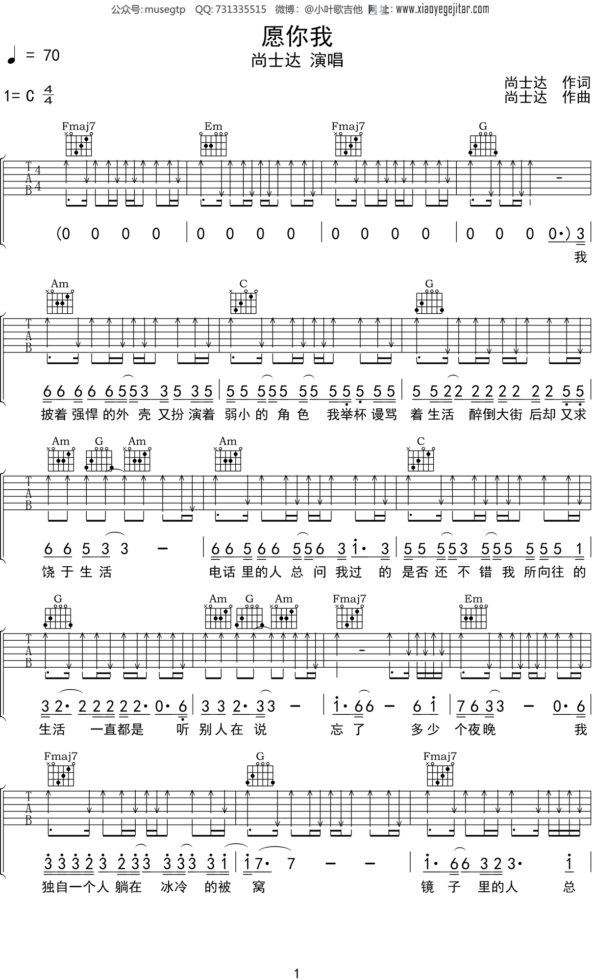 《愿你我》吉他谱C调六线谱(图)1