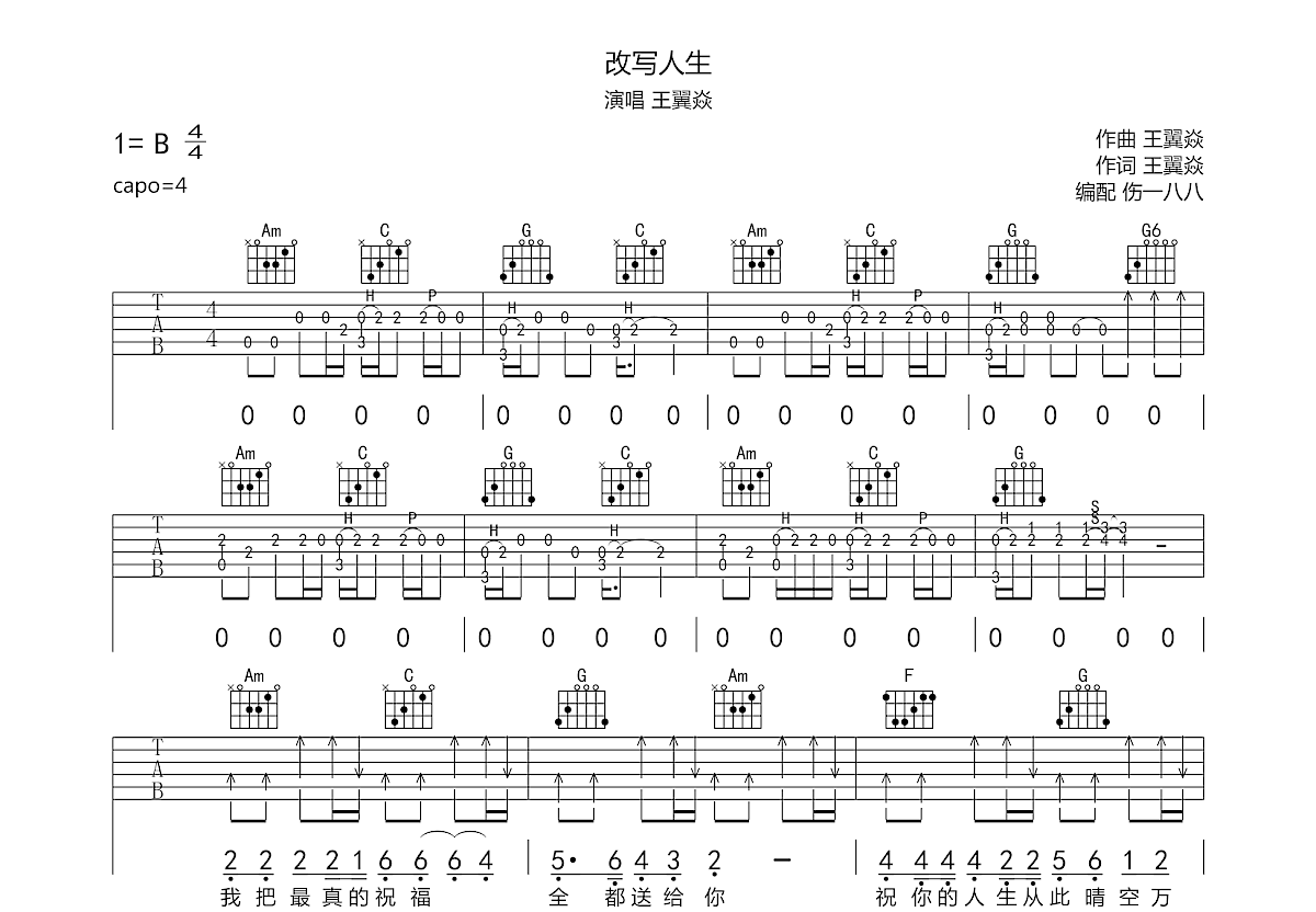 《改写人生》吉他谱C调六线谱(图)1