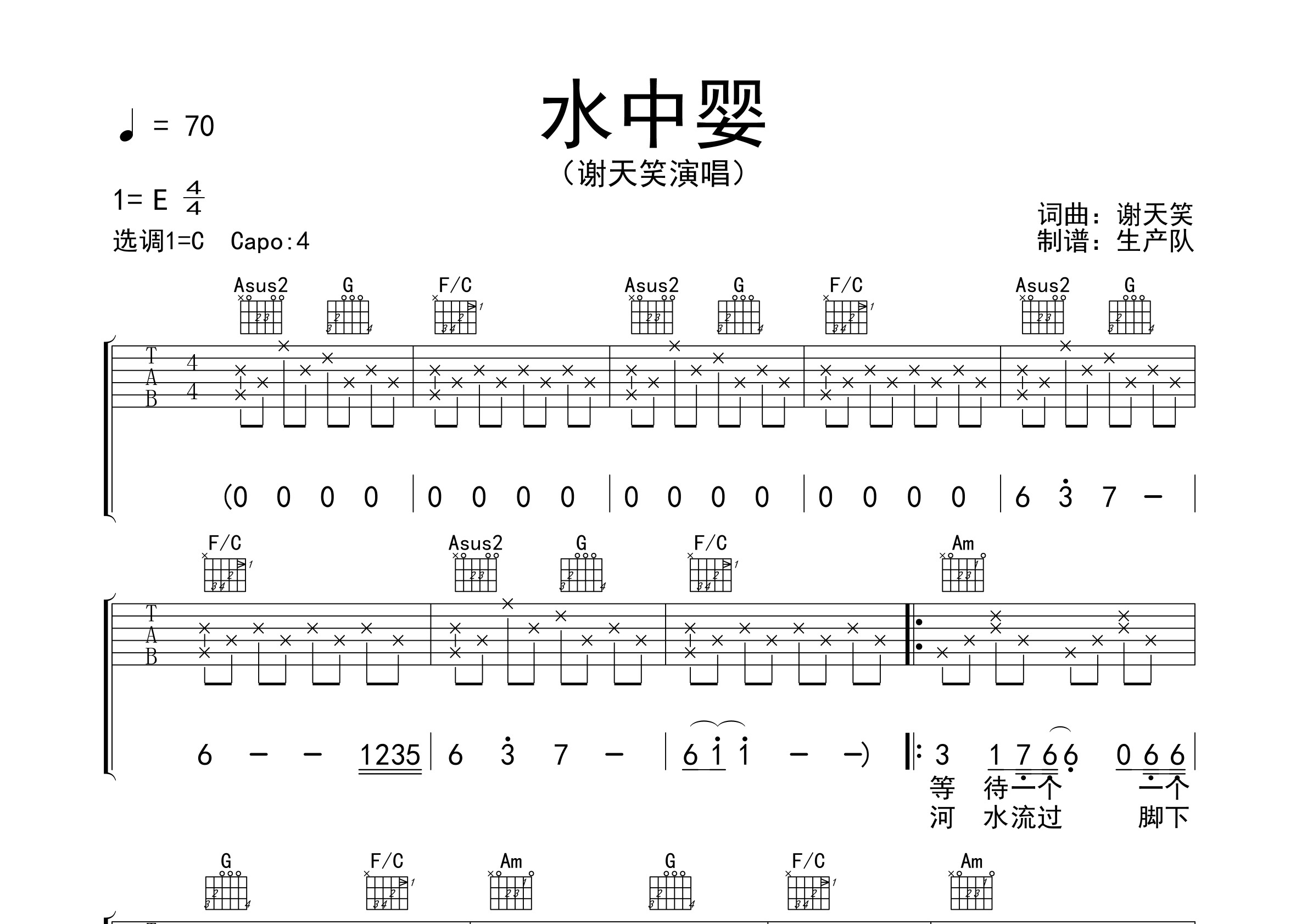 《水中婴》吉他谱C调六线谱(图)1