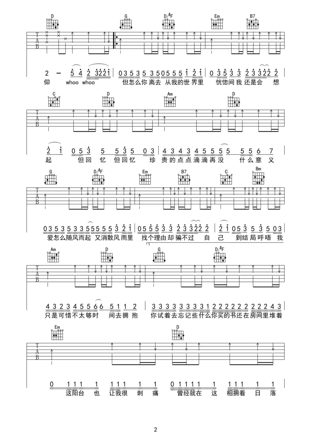 《爱怎么了》吉他谱C调六线谱(图)1