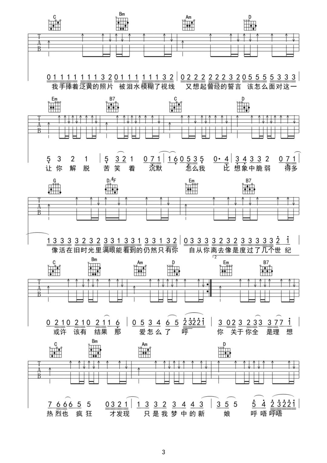 《爱怎么了》吉他谱C调六线谱(图)1