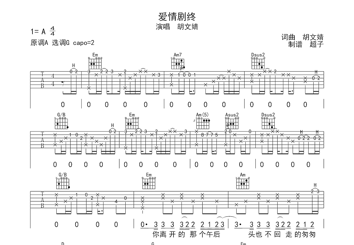 《爱情剧终》吉他谱C调六线谱(图)1
