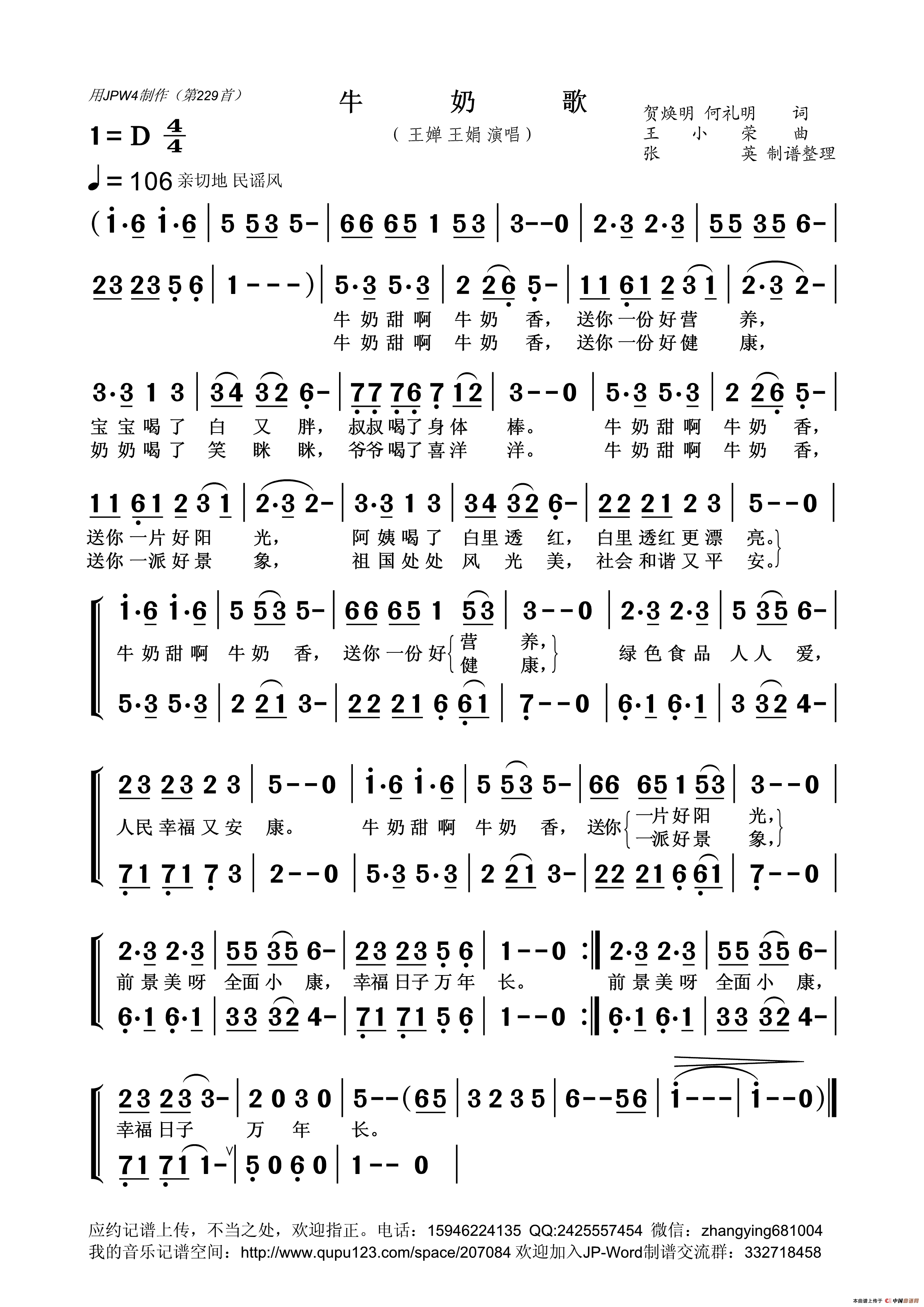 《牛奶歌》吉他谱C调六线谱(图)1