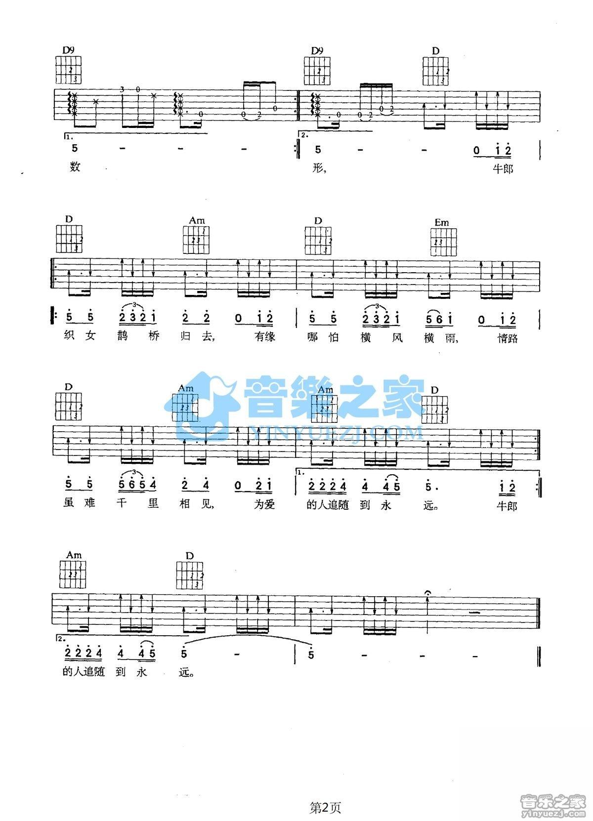 《牛郎织女》吉他谱C调和弦谱(txt)1